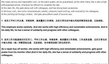 2016年第一季度优秀员工评语