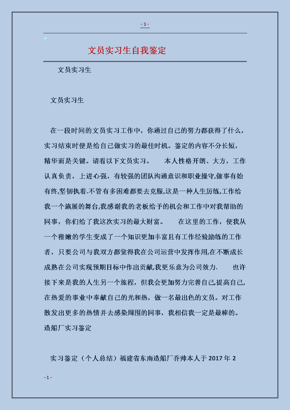 手术室实习生自我识别