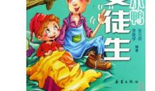 经典励志故事18.：安徒生的梦想