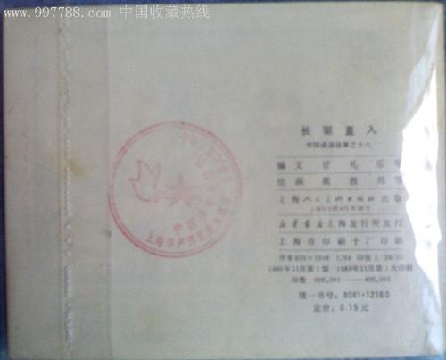 长驱直入一句话