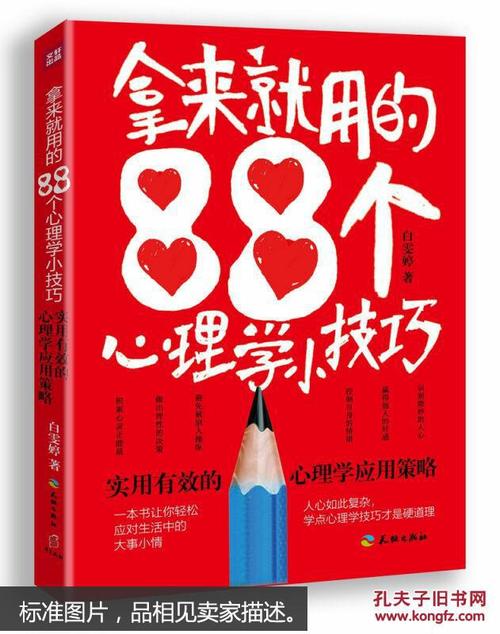 17个最实用的心理学技巧