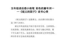 童年的读书心得