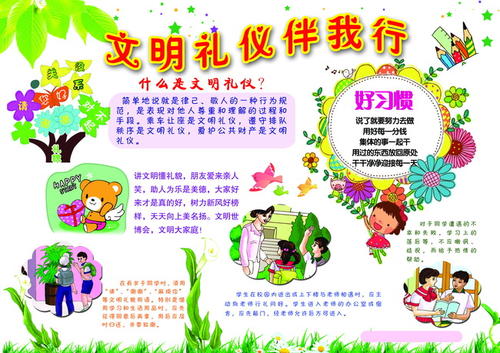 文明习惯的著名格言