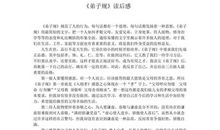 弟子规读后感800字