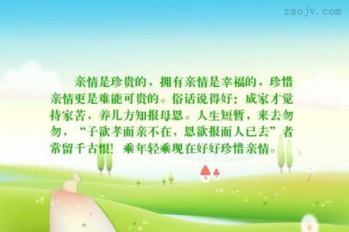 我们必须珍惜现在拥有的幸福