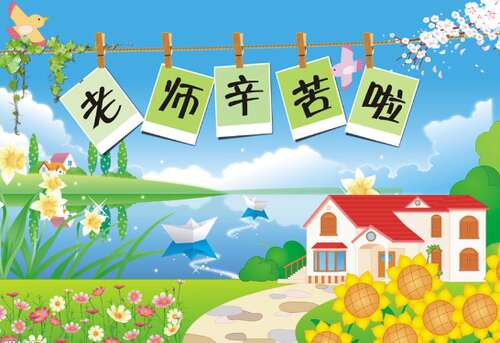 幼儿园教师节的祝福