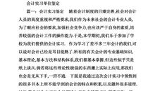 出纳实习鉴定评语2016