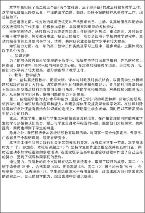 高二数学教学摘要