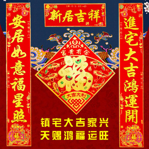 2016年乔迁新居对联