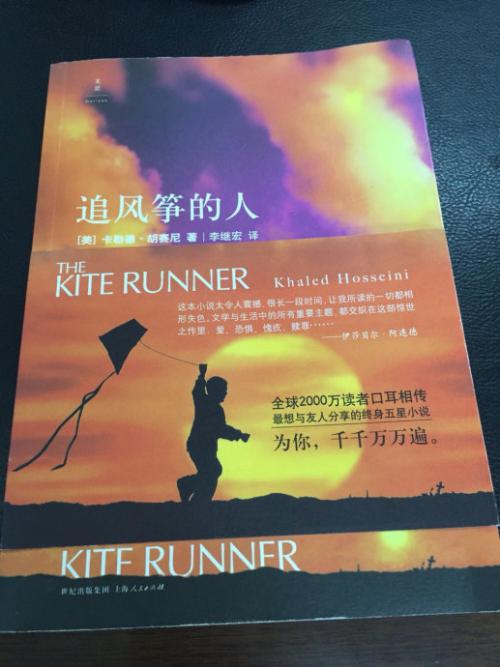 阅读风筝追赶者后的500个单词