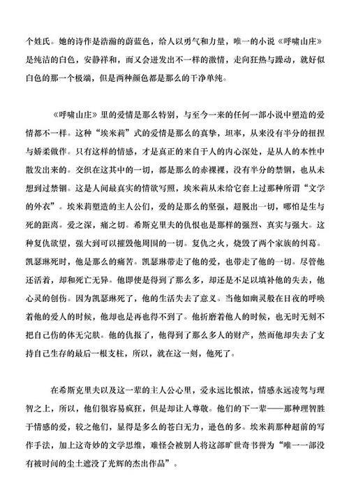 读《呼啸山庄》后的600个单词