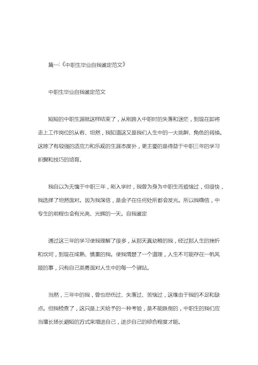 自我总结二年级