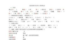 读送东阳马生序后感