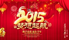 新年祝福语2015