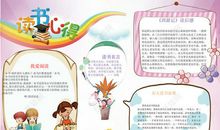 读书心得手抄报