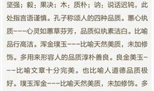 形容人物品质的成语