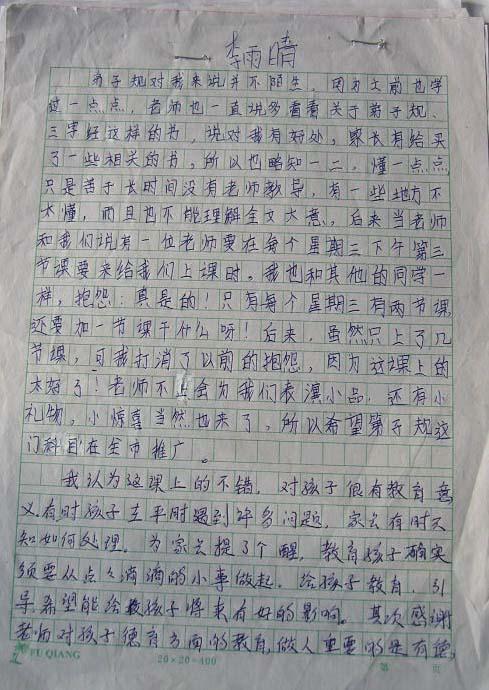 关于阅读弟子规则的思考600字