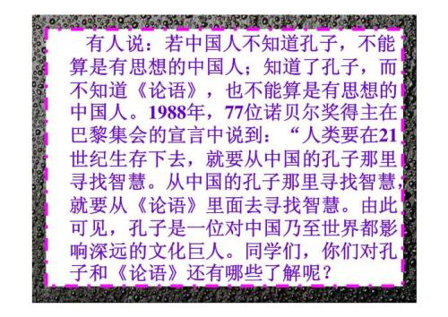 《论语》的十种原文和译文