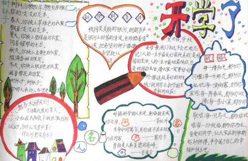 新学期的想象力