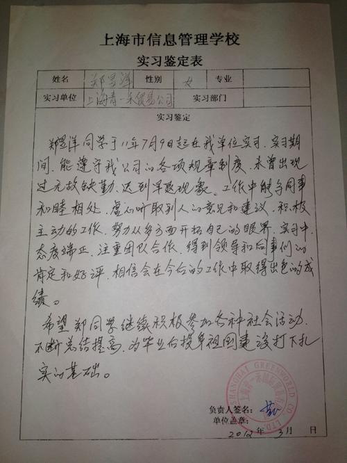 对实习人员的评价