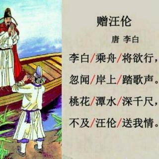 礼物王伦古诗_礼物王伦李白