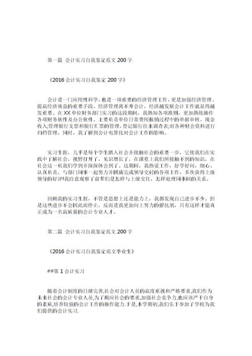 会计实习生自我摘要样本