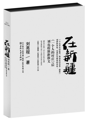 刘良成：城市公牛