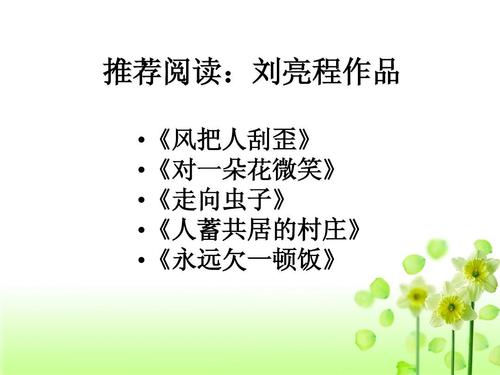 刘良成：总是欠饭