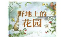 刘亮程：野地上的麦子