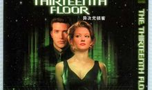 异次元骇客影评