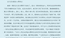 会计实习自我总结