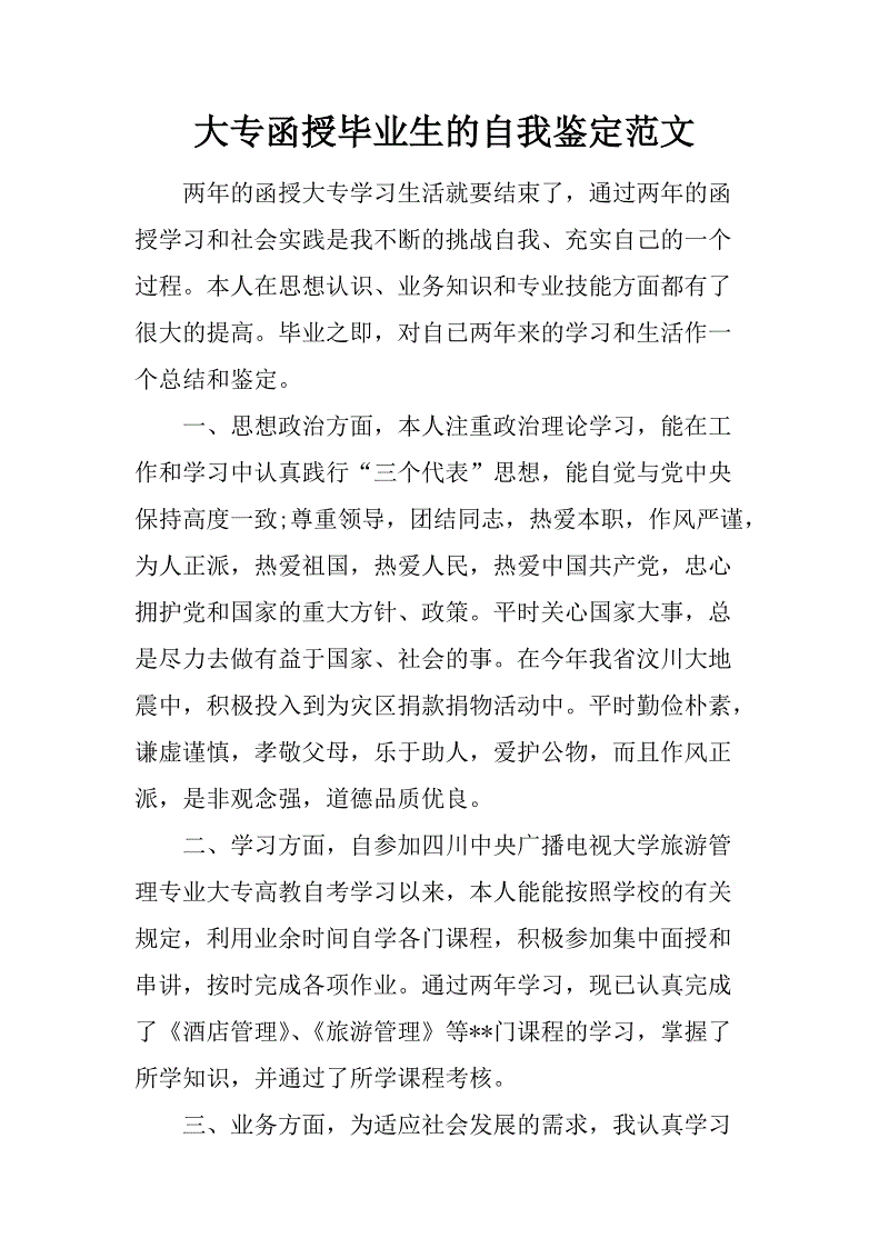 自我总结的300字精选范本