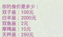 你的身价是多少？