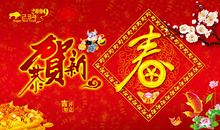 2015年春节祝贺语