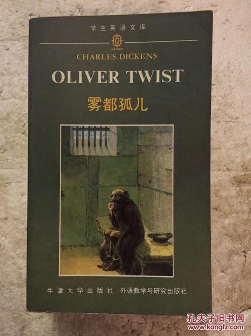 英文版雾都孤儿读后感