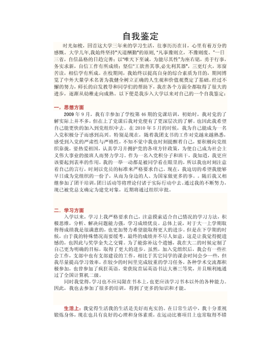 大学生自我总结