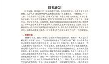 大学生学年自我总结