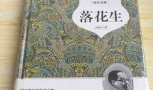 许地山：处女的恐怖