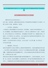 毕业生自我总结选拔