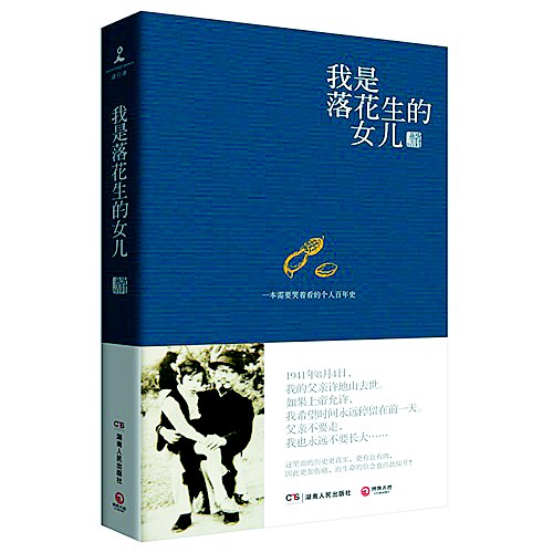 许地山：人非人