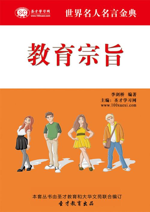 开明学习的名人名言