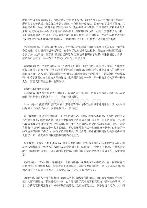 大学生自我总结样本论文