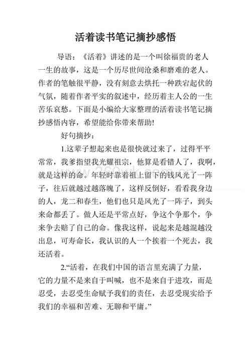活着的读书笔记