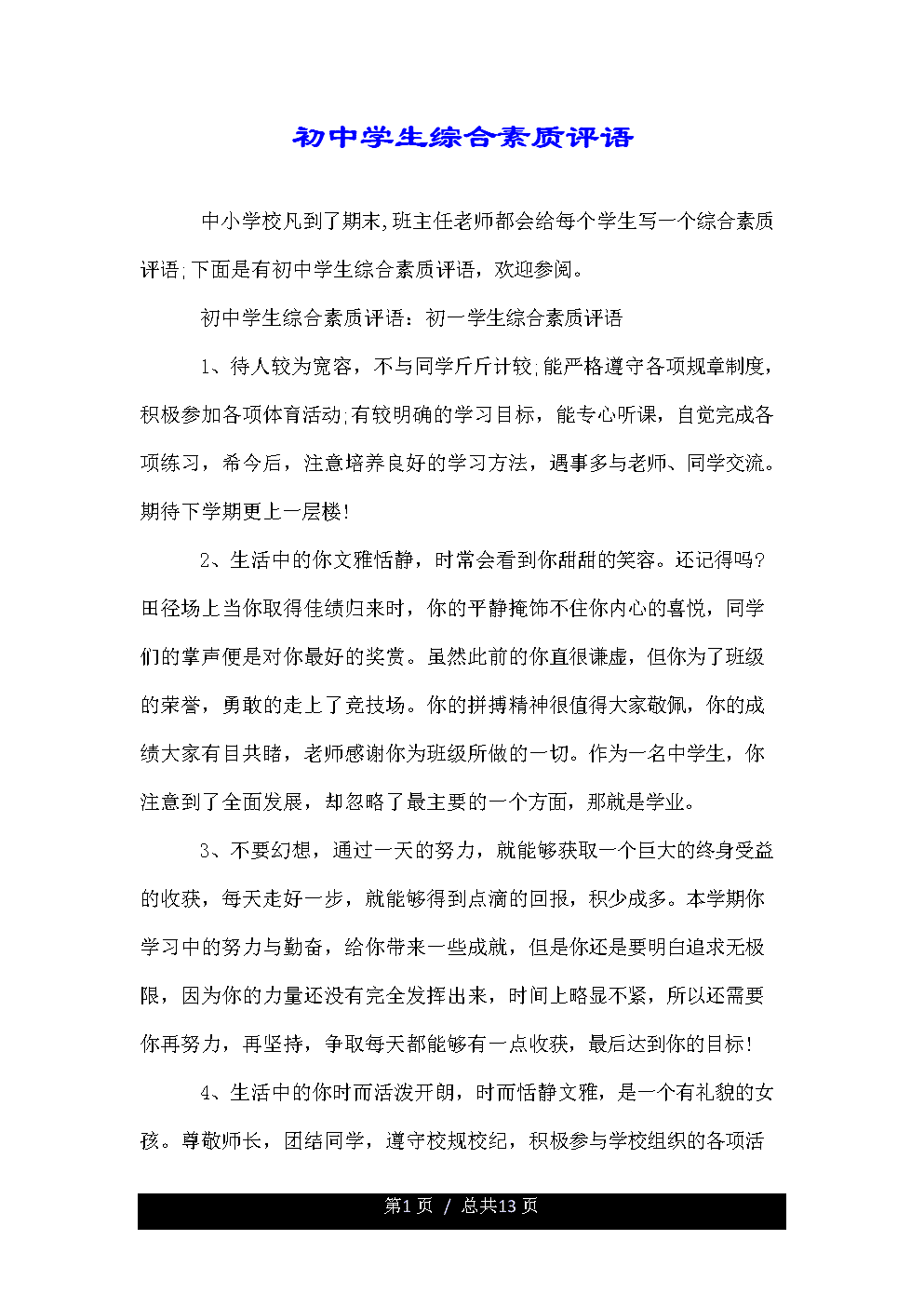 学生综合素质评价自我概述