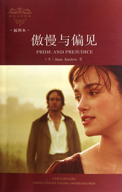 傲慢与偏见书评