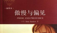 傲慢与偏见书评