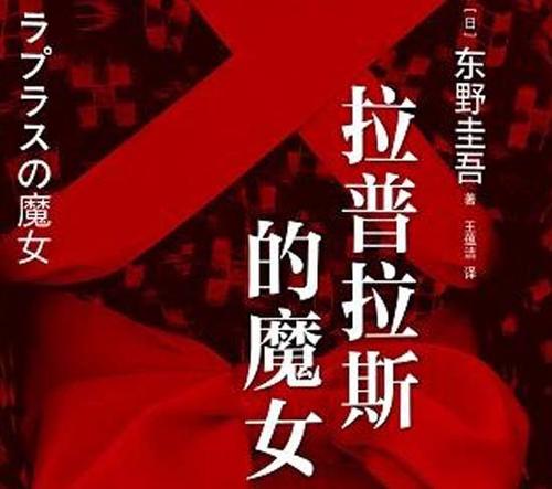 极端成为恶魔—读《拉普拉斯女巫》的评论