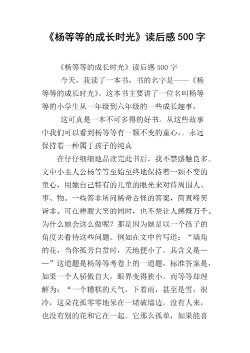 读小号后500个字