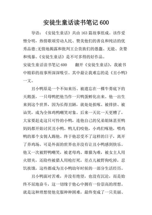 安徒生的童话读书笔记