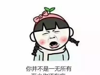 不要说你一无所有，你还生病吗？